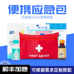 医用急救包套装家用便携应急包旅行车载户外医药包可印LOGO套装礼