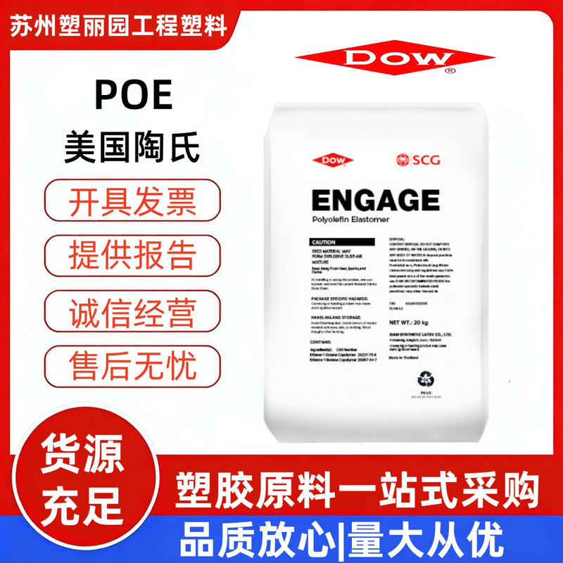 Poe Dow Chemical Usa 8003 Toughened Grade, High Temperature Resistant, Weather Resistant, Food Grade Poe, Impact Modified Poe Dow Chemical Usa 8003 Toughened Grade, High Temperature Resistant, Weather Resistant, Food Grade Poe, Impact Modified