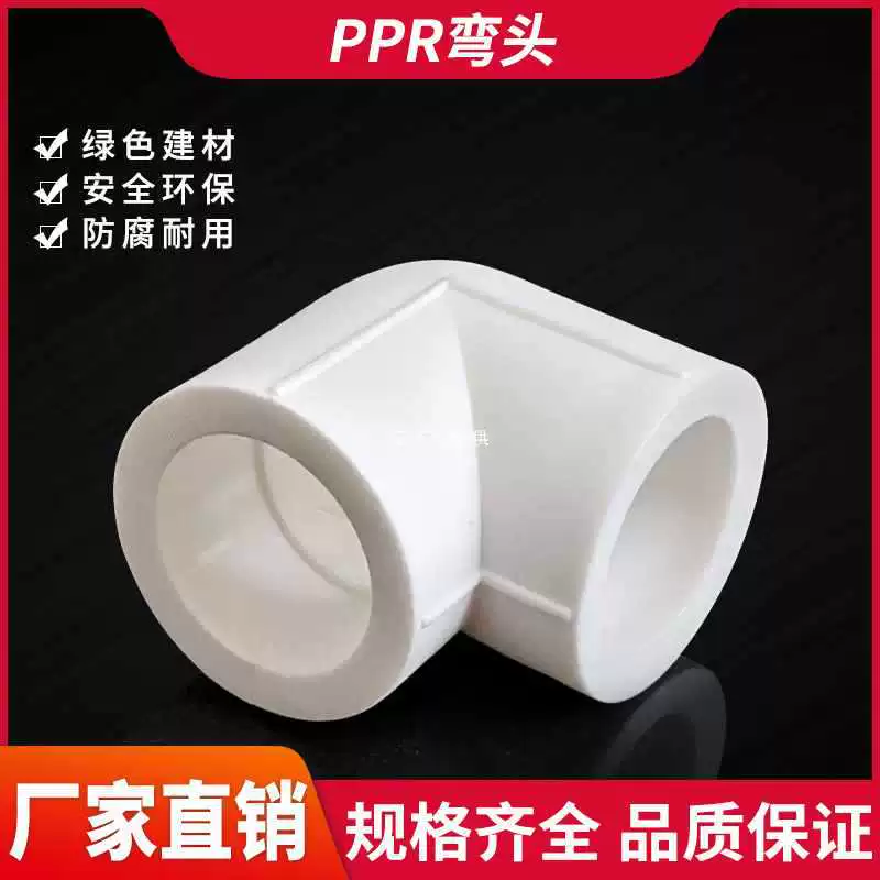 ✅ Прямоугольный колено PPR 2025324050637590110 колено 1/2 дюйма 3/4 дюйма 1/ 4inch фитинг для горячего расплава PPR
