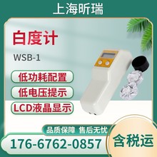 上海昕瑞WSB-1/WSB–1C白度计 白度仪 数显白度计