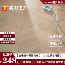 大树叶异形全桦多层实木地板艺术拼花橡木黑胡桃实木复合家装地板