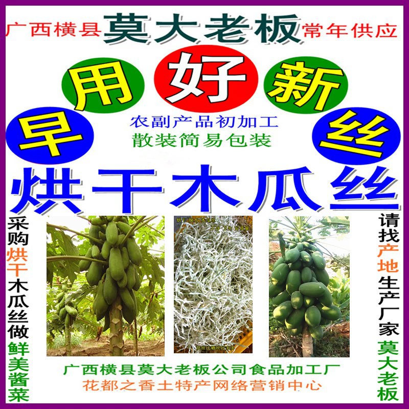 Используйте сушеные кусочки папайи босса Guangxi Mo для маринования в Ханчжоу