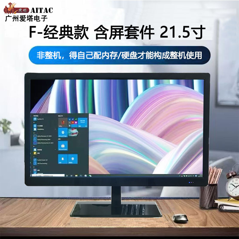 爱塔F系列215寸含屏N5095/10代/11代/12代主板套件一体机电脑
