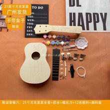 广州组装尤克里里diy小吉他手工制作自制彩绘手绘画涂鸦木质