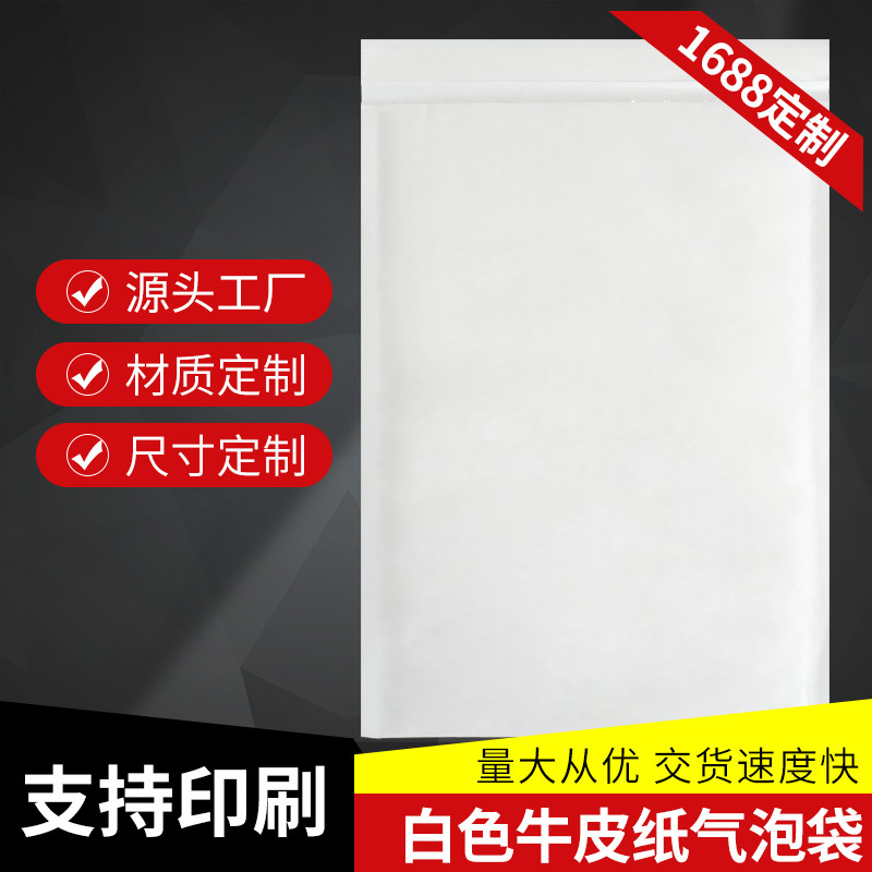 白色牛皮纸印刷报关单气泡信封袋 气泡袋 邮政快递物流服装包装袋