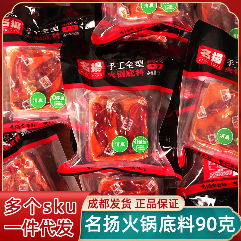 Famous hot pot base 90g whole box commercial spicy butter base single serving Sichuan Chongqing string seasoning Famous hot pot base 90g whole box commercial spicy butter base single serving Sichuan Chongqing string seasoning