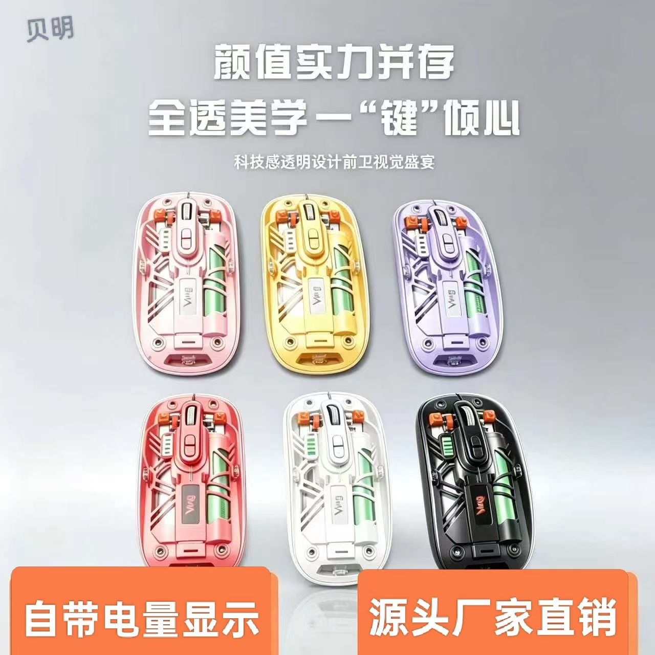 크로스보더 공장 무선 Bluetooth 듀얼 모드 투명 마우스 대전체 디스플레이 컴