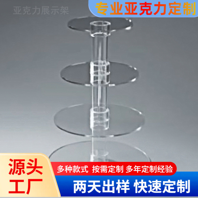 北京工厂批量加工亚克力圆形多层甜点展架高透明烘焙店蛋糕展示架