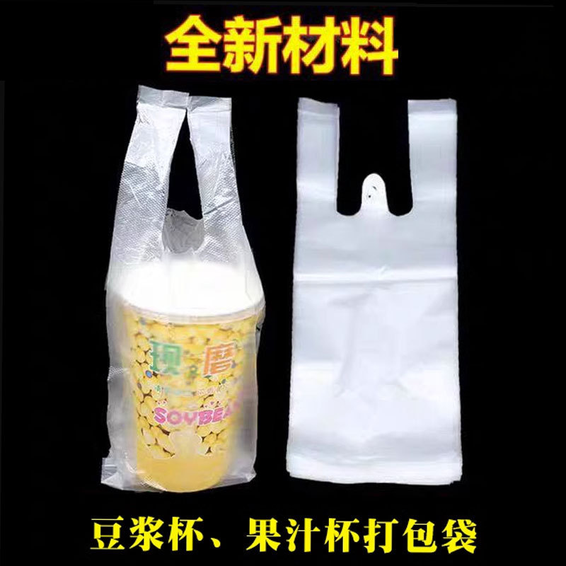 Soy Milk Bag, Disposable Milk Tea Packaging Bag, Commercial One-Cup Beverage Plastic Bag, Takeaway Portable Drink
