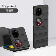 适用华为Pocket 2幻盾喷油橡胶漆保护套惊孔防摔折叠屏肤感手机壳