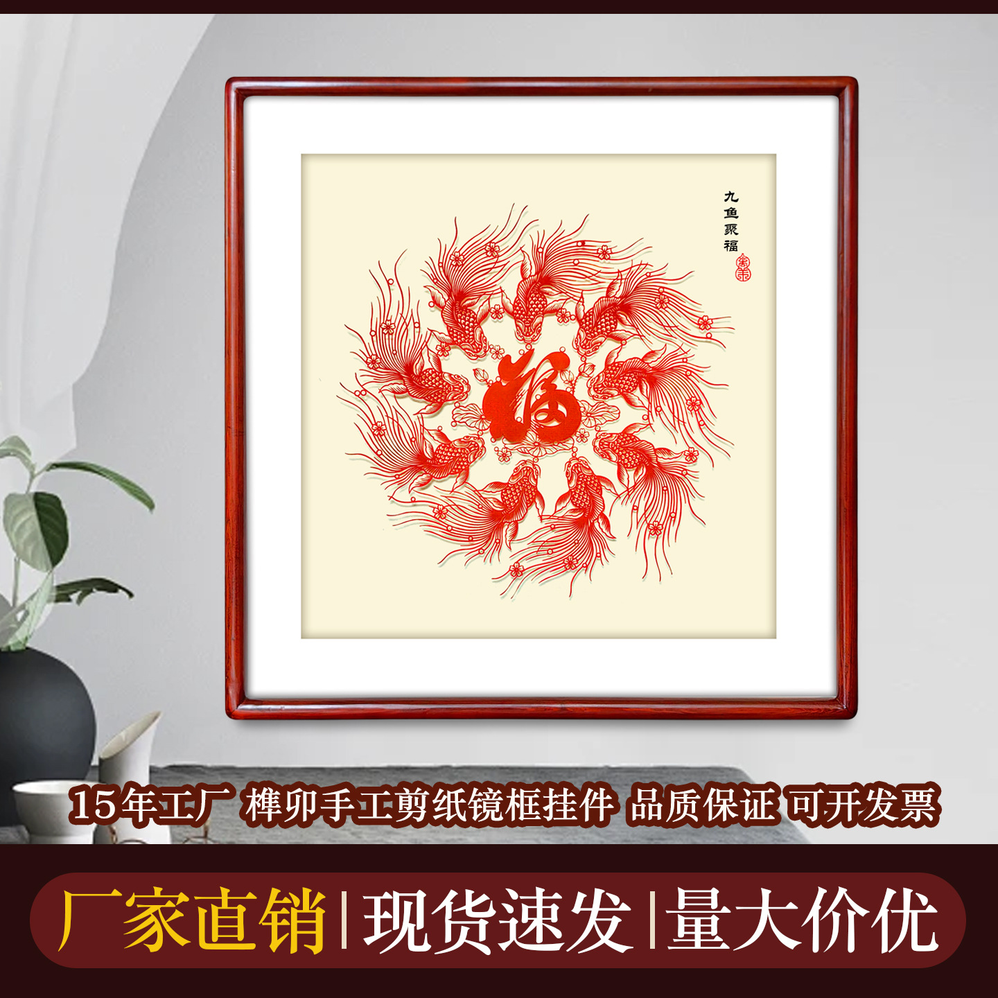 Weixian paper-cutting, a craft craft with nine fish symbolizing good fortune, is used for home decoration, including mortise and tenon joints for picture frames and hanging ornaments.