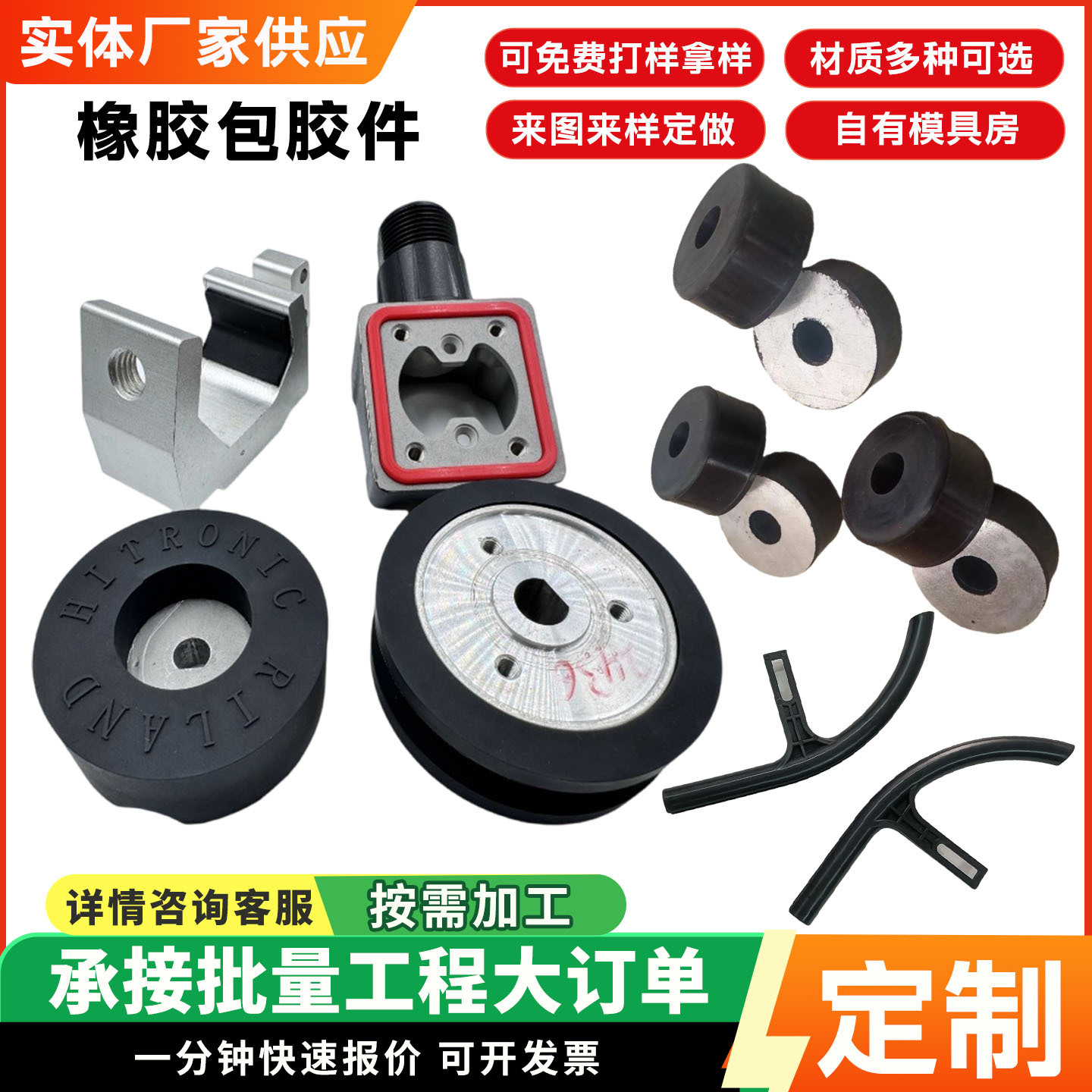 橡胶包胶件五金包胶金属包铁包不锈钢包铝氟胶制品定制加工包铁件
