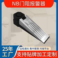 NB阻门器便携式旅游女性防盗卡门顶门器酒店宾馆家用门阻报警器