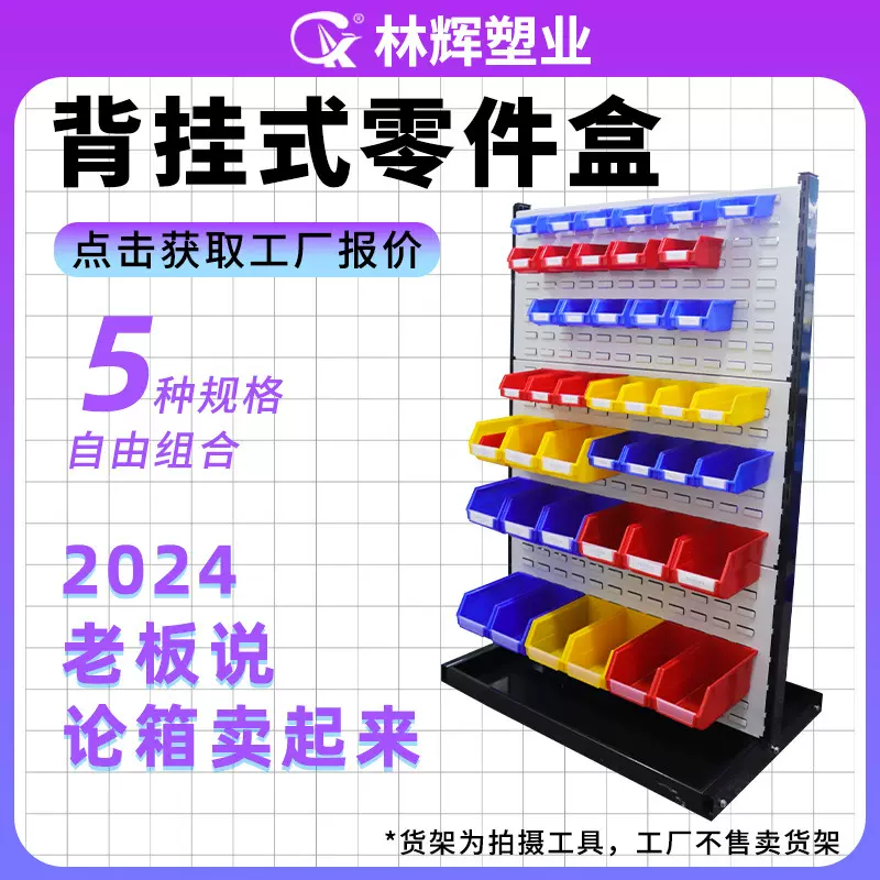 背挂零件盒分类物料挂壁标准配件工具螺丝盒斜口收纳盒厂家批发