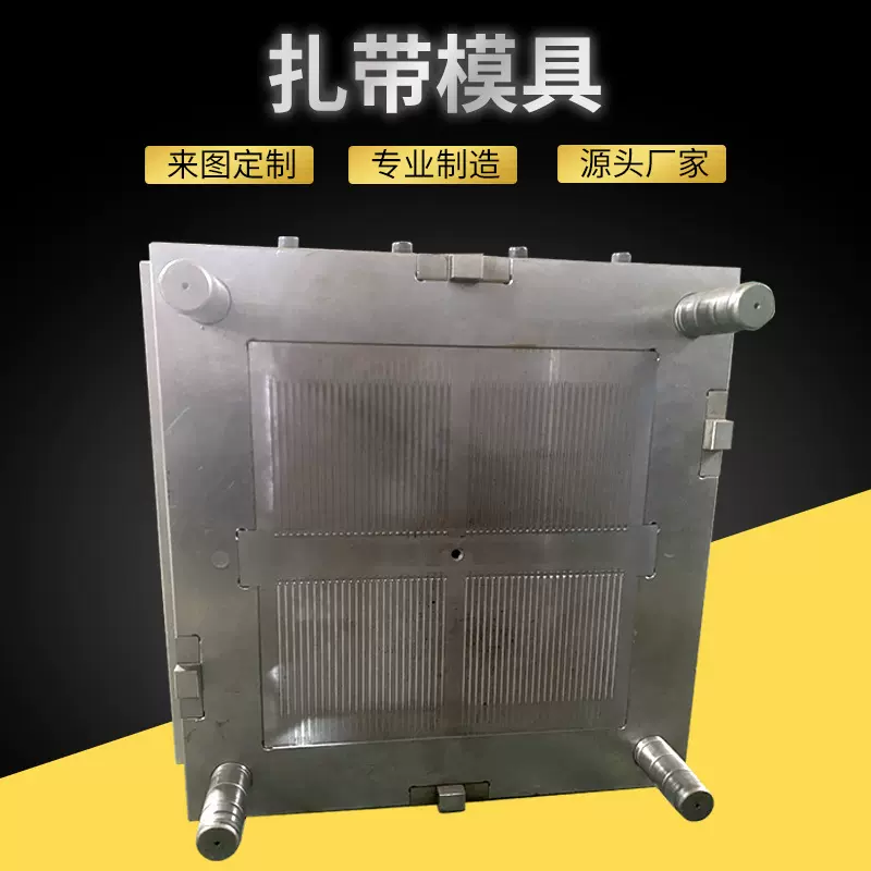 厂家供应高品质模具 扎带模具尼龙扎带模具 线卡模具注塑扎带模具