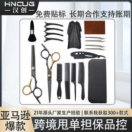 理发剪刀套装跨境专供6寸4cr不锈钢平牙剪打薄剪刘海工具美发剪刀