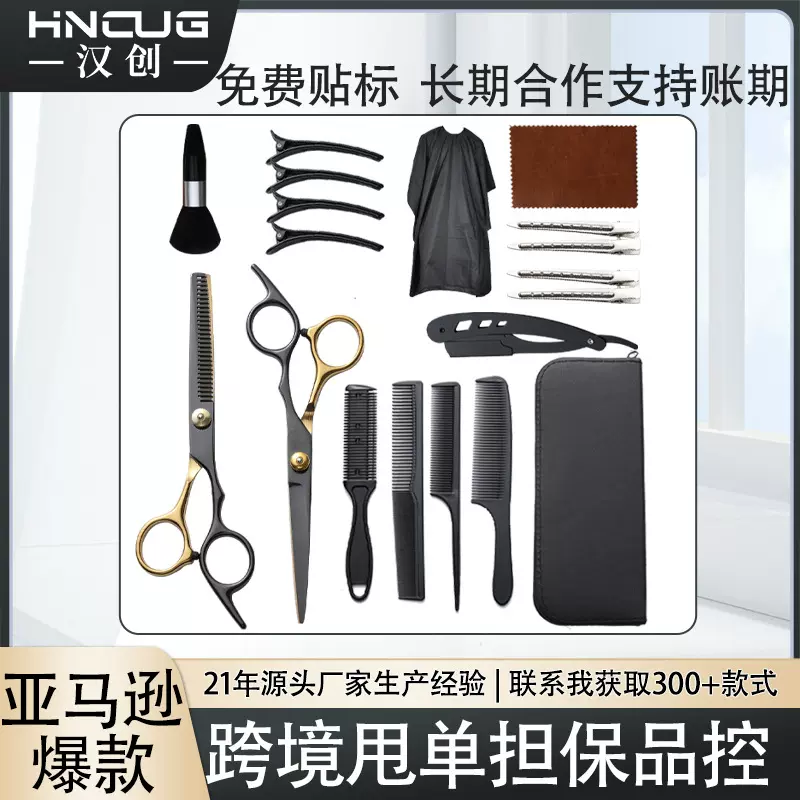 理发剪刀套装跨境专供6寸4cr不锈钢平牙剪打薄剪刘海工具美发剪刀