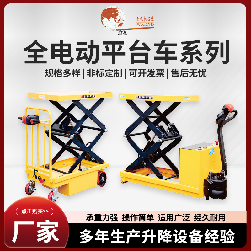 电动平台车剪叉式手推升降机小型液压平台车可移动简易式举升机