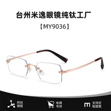 9036miu系纯钛超轻无框眼镜52方框女高智感知性御姐平光镜OMU50YV