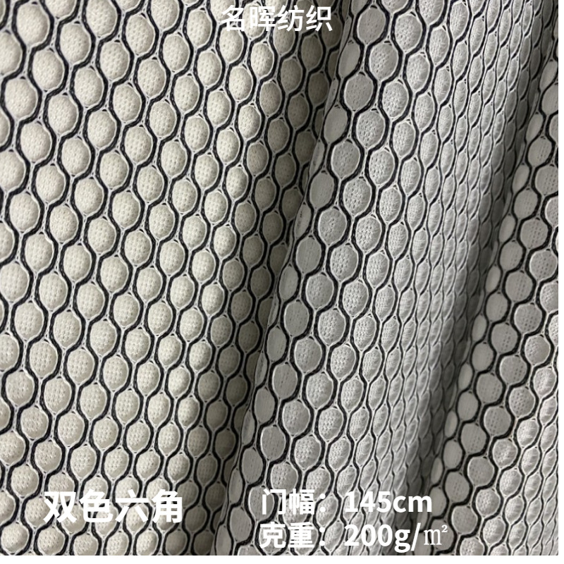 六角孔三明治网眼布 透气双色里白横丝经编鞋材服装涤纶网眼布