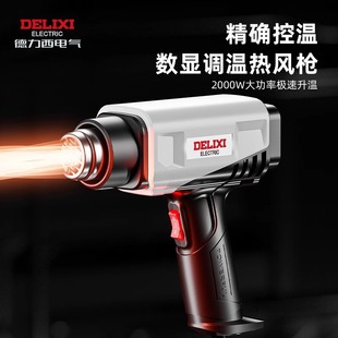Delixi Digital Display Hot Air Gun Film Portable Drying Gun Temperature-Adjustable Hot Air Fan Industrial Heat Shrink Film Hair Dryer Air Gun
