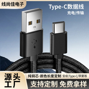 USB to Type-C Mobile Phone Charging Cable Braided Data Cable Transmission