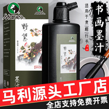 马利墨汁书法专用毛笔墨水书法墨水100g250g500g国画墨汁水金墨汁
