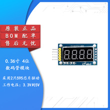 0.36寸 4位数码管模块 LED显示 四位串行 595驱动 程序