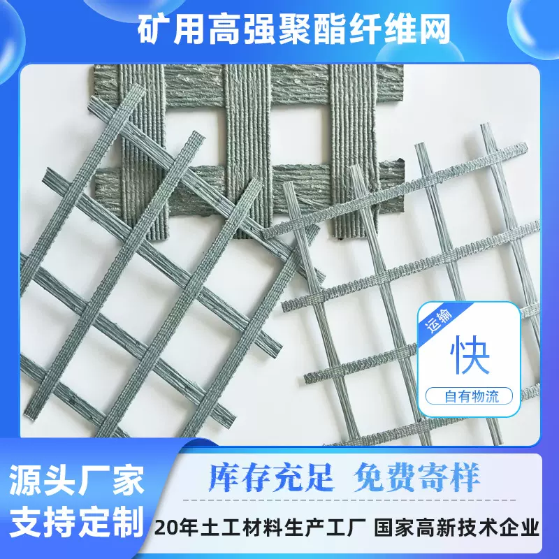 定制煤矿井下聚酯纤维刚性网支护假顶护邦网井下护邦矿用土工格栅