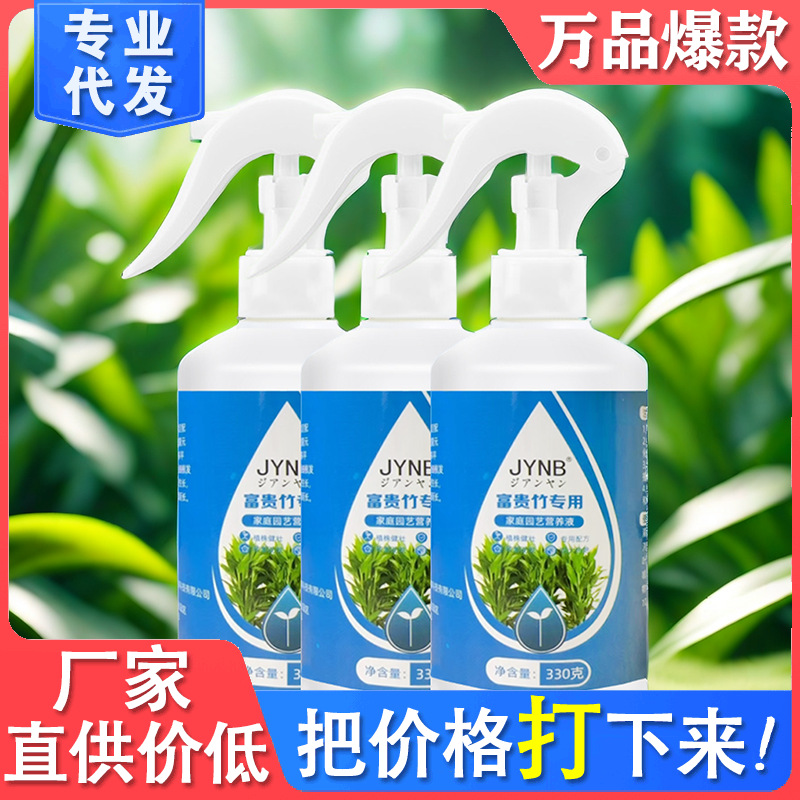 植物营养液通用型发财树水培富贵竹绿萝多肉室内盆栽花卉酸性专用