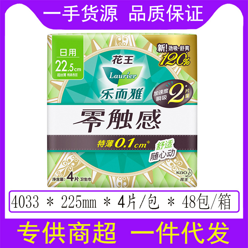 花王 Leerya ゼロタッチ昼夜生理用ナプキン超瞬間吸収性ソフトシルク薄いおやすみパンツ叔母ナプキン卸売