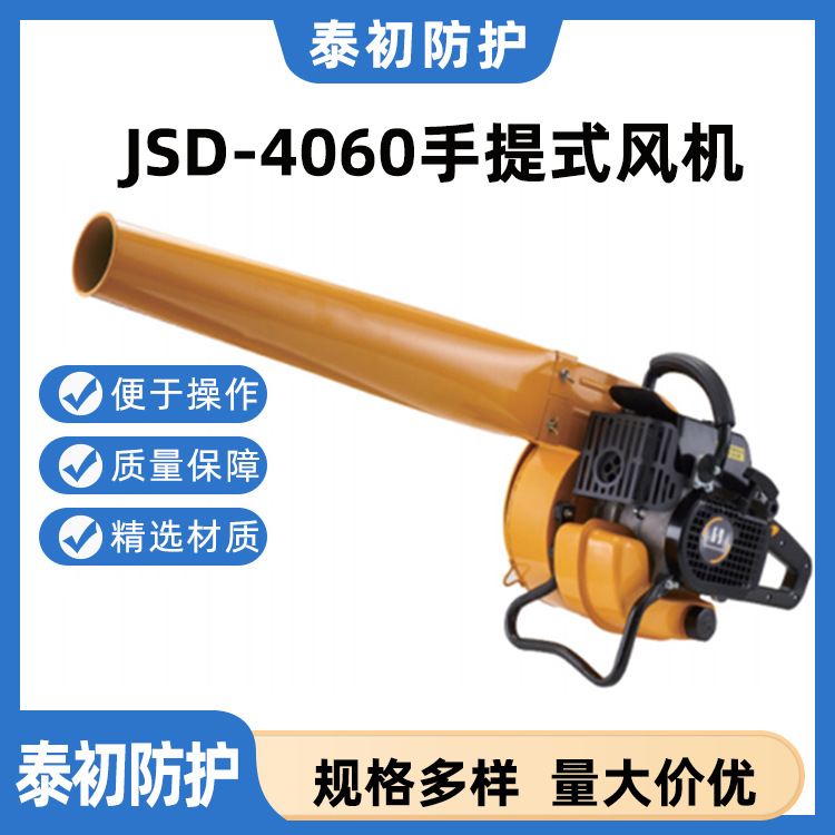 高速风力灭火机JSD-4060手提式风力灭火机道路落叶清扫吹风机