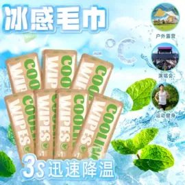湿巾纸;家居消毒液;冰凉巾