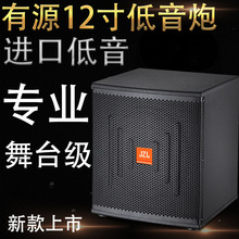 新款有源12寸重低音炮酒吧专用低音炮家用KTV超重低音源头工厂店