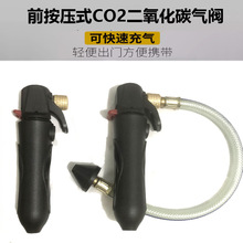前按压式CO2二氧化碳放气阀 打气筒管道疏通排气阀 16g轮胎充气泵