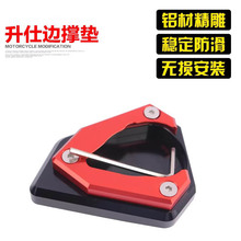 适用于升仕310R改装配件边撑垫310T侧边架小脚垫310X边撑底座新款