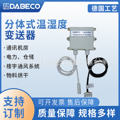 DB4200-DB170-11-N混凝土专用温湿度变送器 通讯机房 物料烘干|ru