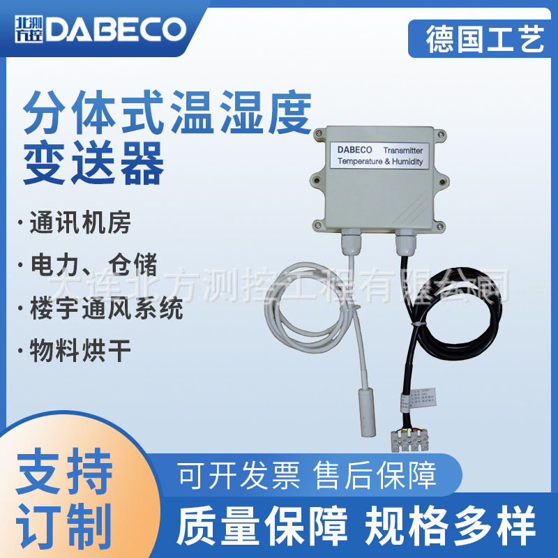 DB4200-DB171-11-N动环监测配套温湿度变送器 户外温湿度变送器