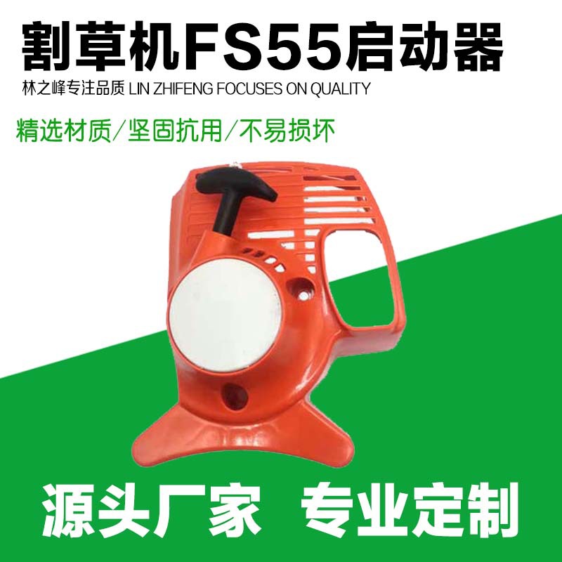割草机配件割灌机启动器打草机手拉盘割草机斯蒂尔FS55启动器拉盘