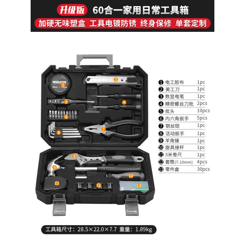 [부티크 모델] 가정용 도구 상자 60개 세트, 가족 선택 30%