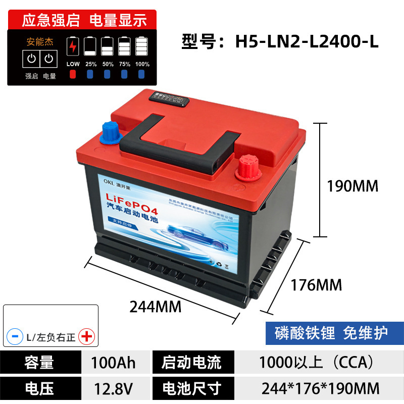 厂家直销汽车启动锂电池批发磷酸铁锂启停12V70A|undefined