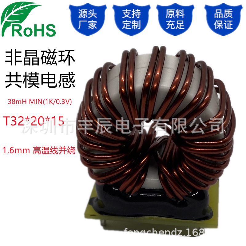 非晶磁环共模电感T32X20X15白壳38MH 高温线1.6大功率电源MEI专用