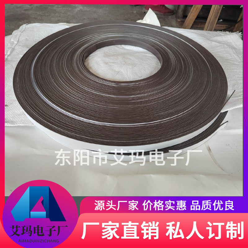 现货供应白胶橡胶磁铁贴片纱窗网软磁磁条冰箱贴