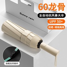 全自动雨伞晴雨两用太阳伞女折叠加大加固男防风黑胶遮阳伞防晒伞