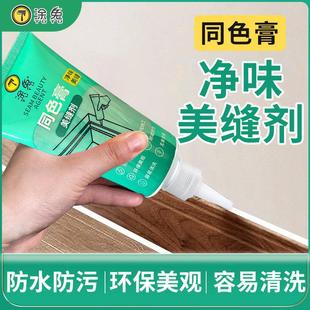 Same color cream edge closing cream seam closing professional decoration beauty glue wardrobe door seam wooden door furniture special seam filling beauty agent