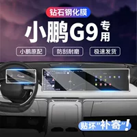 Подходит для моделей 22-24 Xpeng G9, центральный контрольный навигационный прибор, ЖК-экран, закаленная пленка, защитная пленка