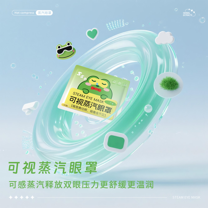 可视蒸汽眼罩自发热眼贴一次性热敷眼罩护眼贴缓解眼疲劳干涩眼罩|undefined
