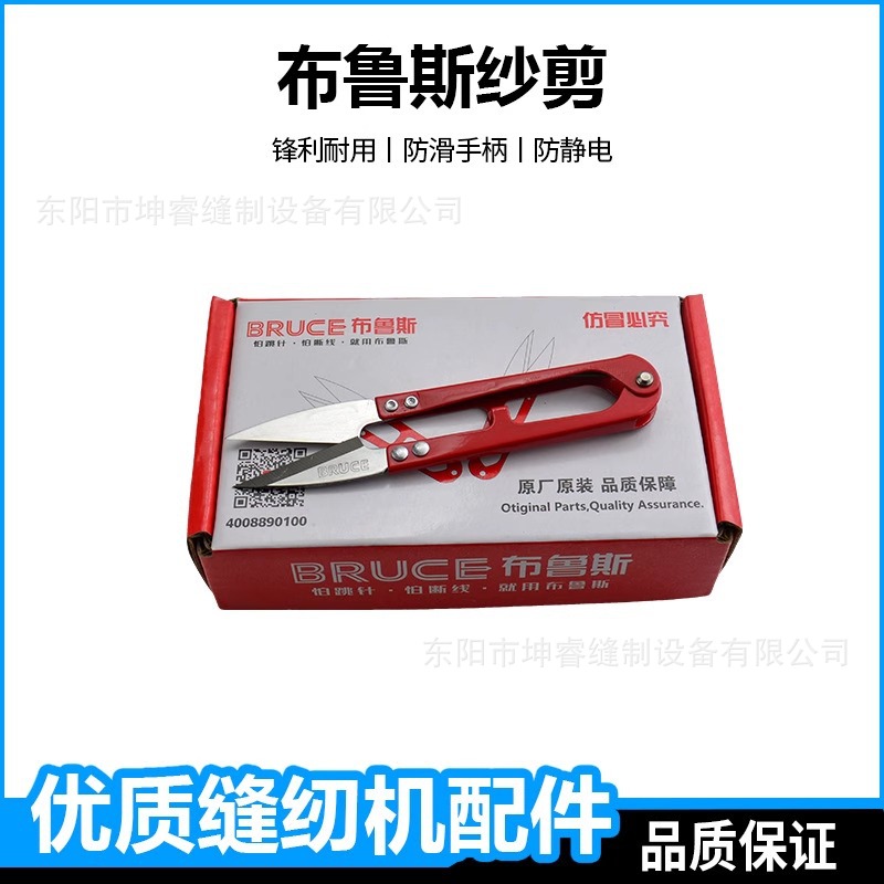 布鲁斯剪刀尖头小纱剪修剪线头剪刀十字绣U型剪缝纫大号弹簧纱剪