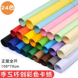 全开加厚卡纸幼儿园手工纸张环境创作摄影装饰背景230克黑白彩色