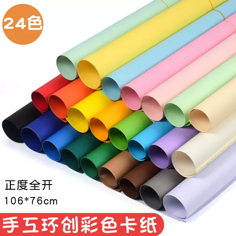 全开加厚卡纸幼儿园手工纸张环境创作摄影装饰背景230克黑白彩色